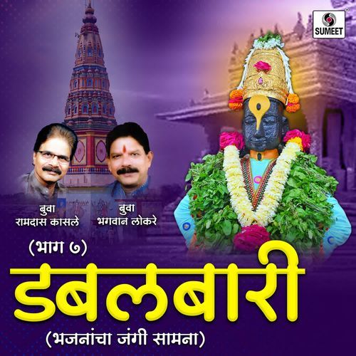 DoubleBaari Bhag 7 cover art