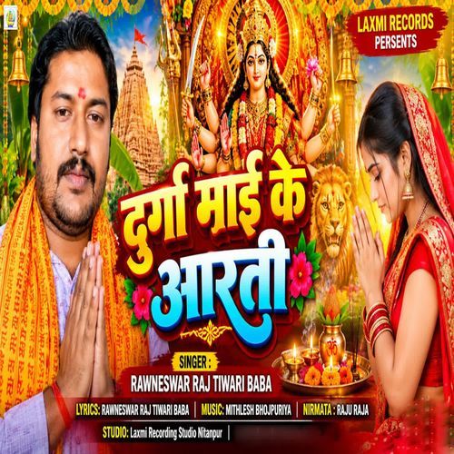 Durga Mai Ke Aarti