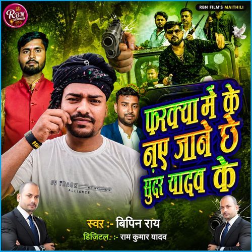 Farakya Me Ke Naye Jane Chhai Sundar Yadav Ke