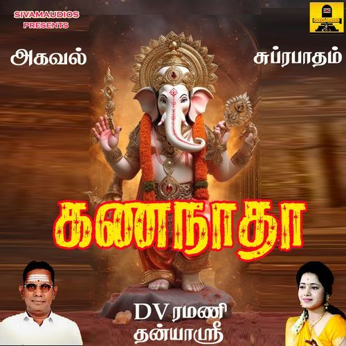 Gananatha