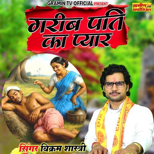 Garib Pati Ka Pyar