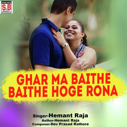 Ghar Ma Baithe Baithe Hoge Rona