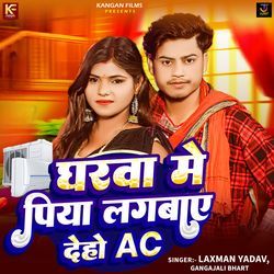 Gharwa Me Piya Lagabae Deho AC