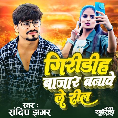 Giridih Bajar Banawe Le Reel