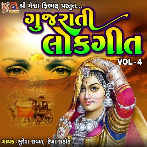 Gujarati Lokgeet VOL-4