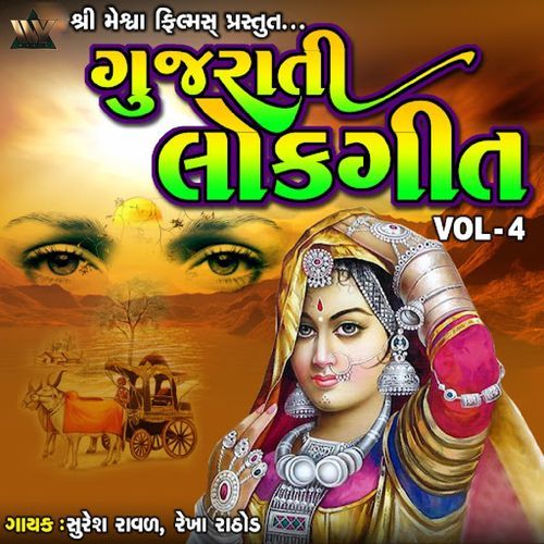 Gujarati Lokgeet Vol. 4