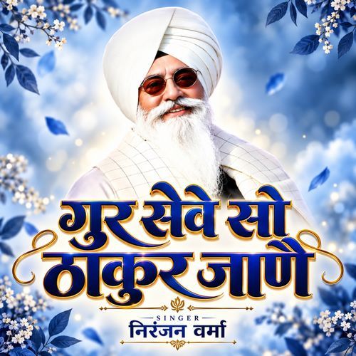 Gur Seve So Thakur Jaane