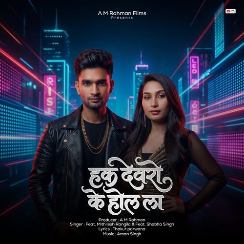 Hak Devron Ke Hola