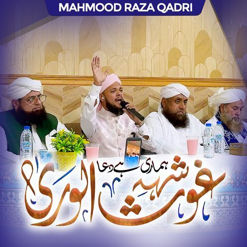 Hamari Hai Dua Shahe Gausul Wara