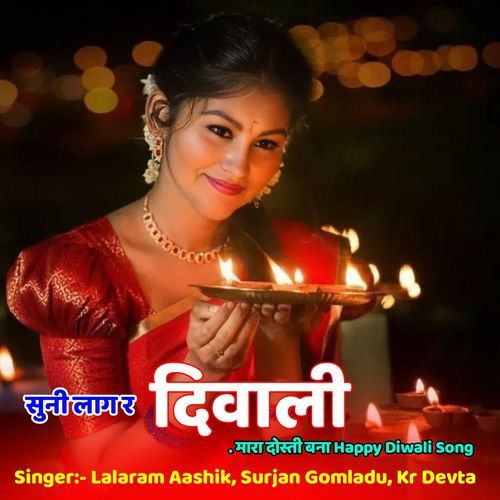 सुनी लाग र दिवाली मारा दोस्ती बना Happy Diwali Song