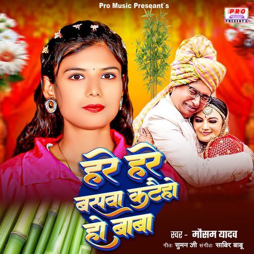 Hare Hare Baswa Kataiha Ho Baba