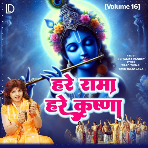 Hare Rama Hare Krishna (Volume 16)