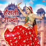 Hasti Reejho Khilti Reejho