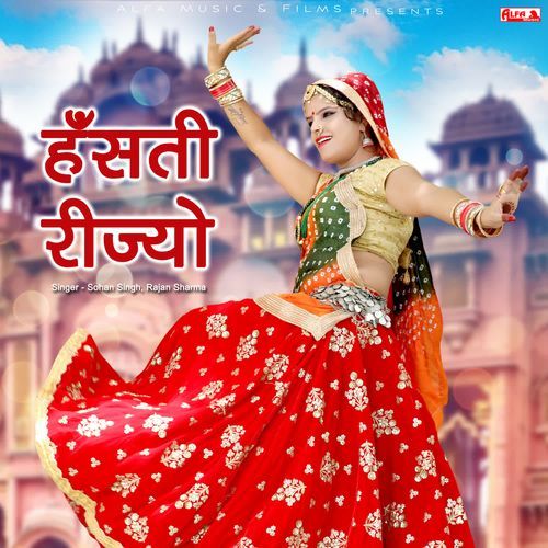 Hasti Reejho Khilti Reejho