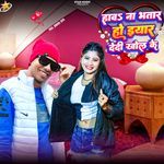 Hawa Na Bhatar Ho Eyar Dedi Khol Ke