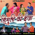 Himuli Ki Eja (Uttarakhandi)