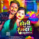 Holi Khele Aaw Rangdar Babuaan Se