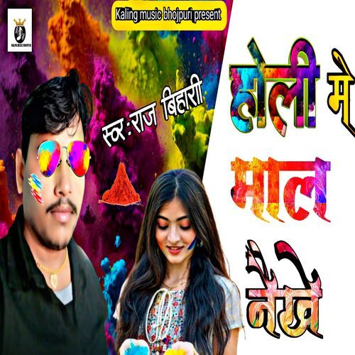 Holi Me Maal Naikhe