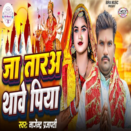 Ja Tara Thawe Piya