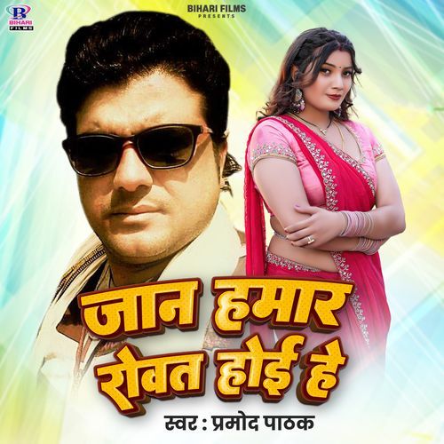 Jaan Hamar Rowat Hoi He
