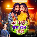 Jab Demhi Roj Roj Chhaudi