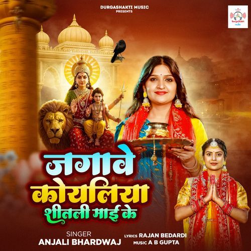 Jagave Koyliya Shitali Maai Ke