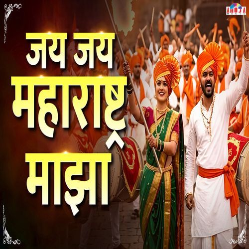 Jai Jai Maharashtra Majha
