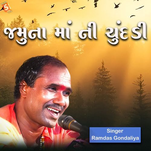 Jamuna Ma Ni Chundadi