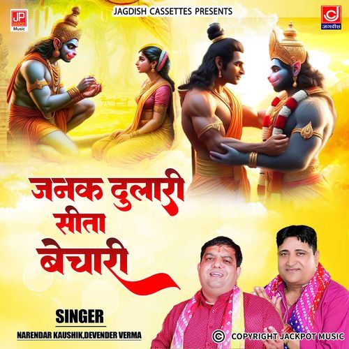 Janak Dulari Sita Bichari - Narender Kaushik Bhajan