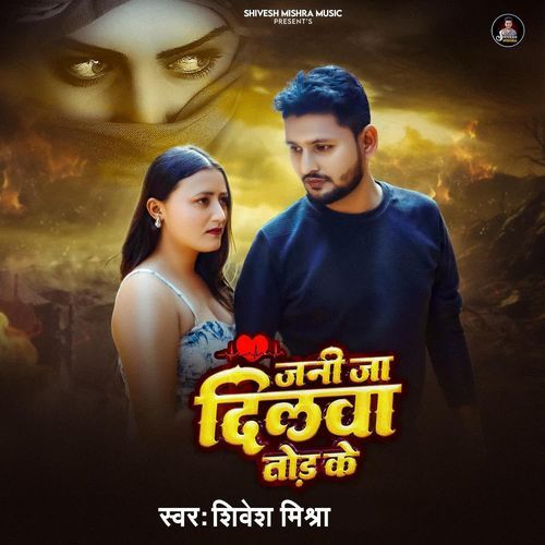 Jani Ja Dilwa Tod Ke