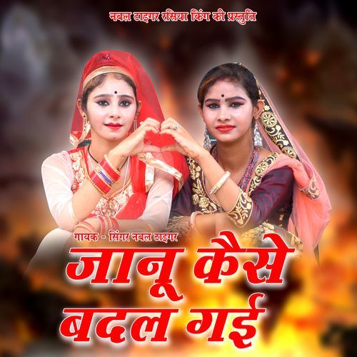 Janu Kaise Badal Gayi