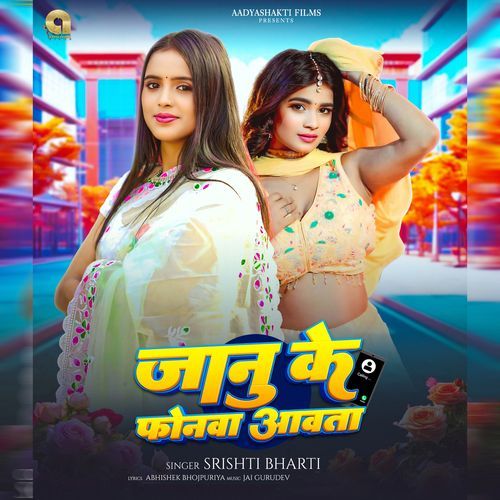 Janu Ke Phonava Aawata