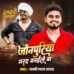 Jaunpuriya Marad Banaile Ba