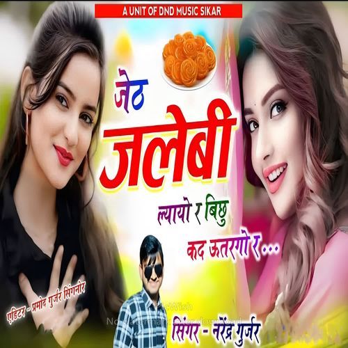 Jeth Jalebi Lyayo R Bichu Kad Utargo R