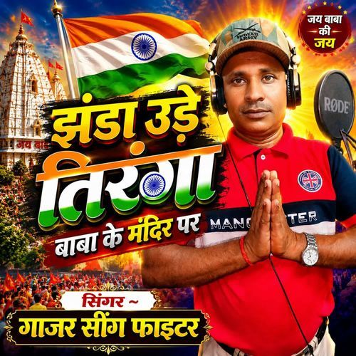 Jhanda Ure Tiranga Baba Ke Mandir Par