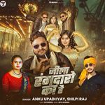 Jila Rangdaro Ka Hai