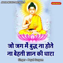 Jo Jag Main Buddha Na Hote Na Behati Gyaan Ki Dhara-FD8yUjtKZVQ