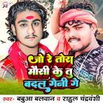 Jo Re Tora Maushi Ke Tu Badal Geni Ge