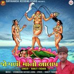 Jogani Maa No Alap - Ranjit Itadra