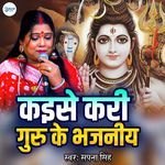 Kaise Kari Guru Ke Bhajaniya