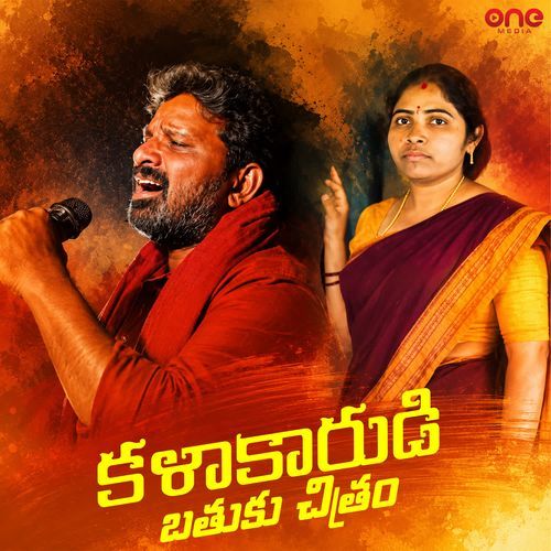 Kalakarudi Bathuku Chitram