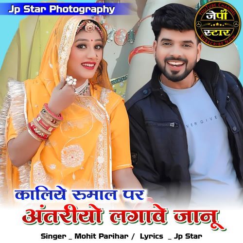 Kaliye Rumal Par Antariyo Lagave Janu