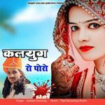 Kalyug Ro Poro