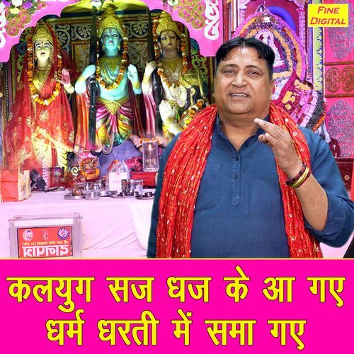 Kalyug Saj Dhaj Ke Aa Gaye Dharam Dharti Mein Sama Gaye