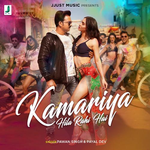 Kamariya Hila Rahi Hai-okv tunes