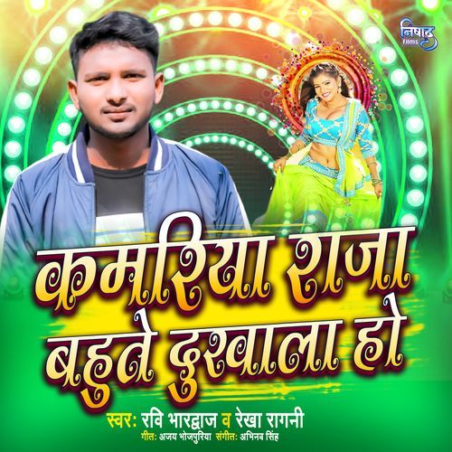 Kamariya Raja Bahute Dukhala Ho