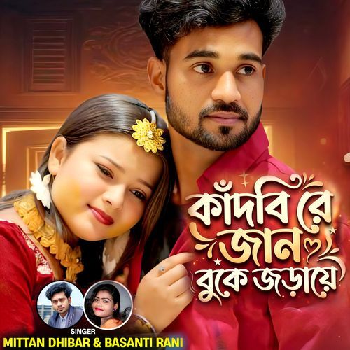 Kandbi Re Jaan Buke Jodaye