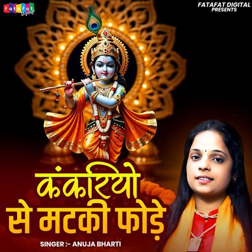 Kankariyo Se Matki Fode