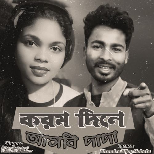 Karam Dine Asbi Dada