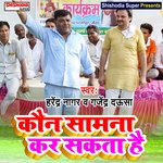 Kaun samna kar sakta hai is dropat (Haryanvi)